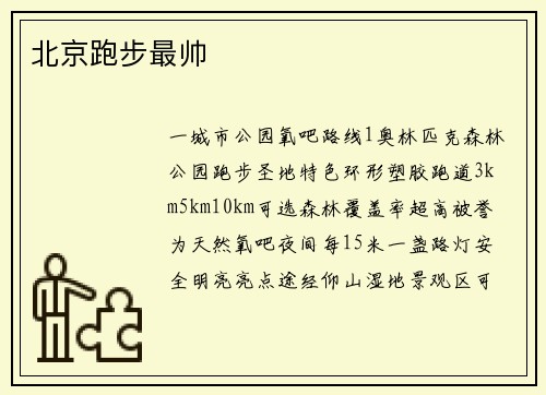 北京跑步最帅