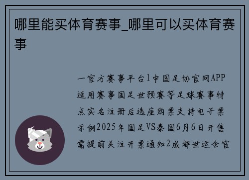 哪里能买体育赛事_哪里可以买体育赛事